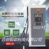 30kw直流充電機(jī) 電動(dòng)汽車智能充電樁 快充充電站