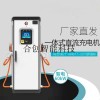 合創(chuàng)智能新能源電動汽車380v快充充電樁 加盟 國標通用