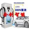 80KW恒功率直流汽車(chē)充電樁380V快充單雙槍掃碼刷卡