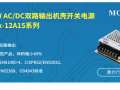 AC/DC雙路輸出機殼開關電源LMxx-12A15系列