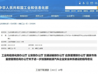 新能源車安全體系建設(shè)指導(dǎo)意見出臺(tái)：發(fā)生事故須提交相關(guān)數(shù)據(jù)！