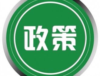 海南省電動(dòng)汽車充電基礎(chǔ)設(shè)施規(guī)劃 （2019-2030）