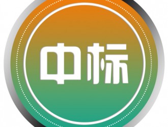 鐵塔能源安徽分公司2022-2023汽車(chē)充電樁項(xiàng)目中標(biāo)公示