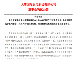 728MW！大唐國際投建8個新能源項目