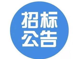 招標(biāo) | 江西?上饒市智慧充電樁建設(shè)項目公開招標(biāo)