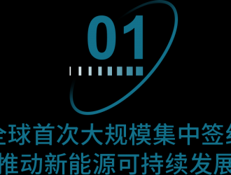 鋰電再生循環(huán)產(chǎn)業(yè)合作發(fā)展大會(huì):杰瑞與全球鋰電領(lǐng)袖共話行業(yè)發(fā)展