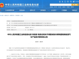 新能源汽車(chē)技術(shù)要求調(diào)整，新增低溫衰減、換電模式要求