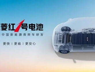 專為中國(guó)新能源商用車研發(fā)！五菱紅1號(hào)電池正式發(fā)布