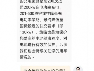 降低快充功率是為了電池健康？剛剛，極氪官方回應來了！