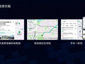高德地圖更新，能效充電樁共享體驗(yàn)升級(jí)！“百城百講”活動(dòng)進(jìn)行中
