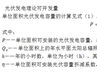 湖北公布分布式光伏發(fā)電太陽能資源開發(fā)潛力評估標(biāo)準