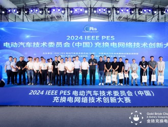 2024 IEEE PES電動汽車技術(shù)委員會（中國）